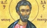 Ο άγιος Ιούδας ο Θαδδαίος και η προέλευση της δήθεν «θαυματουργικής» προσευχής