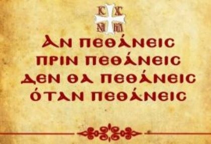 Ο αγώνας του ερημίτη εναντίον του διαβόλου