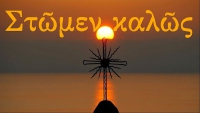 «Εκ δεξιών»