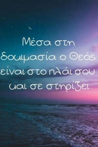 Εκεί που υπάρχει η πραγματική χαρά